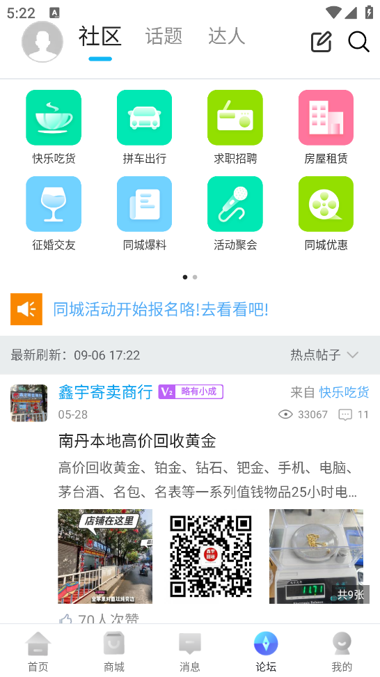 南丹同城app v14.2.1