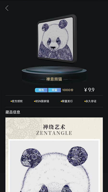 熊猫收藏数字藏品app v1.0.3