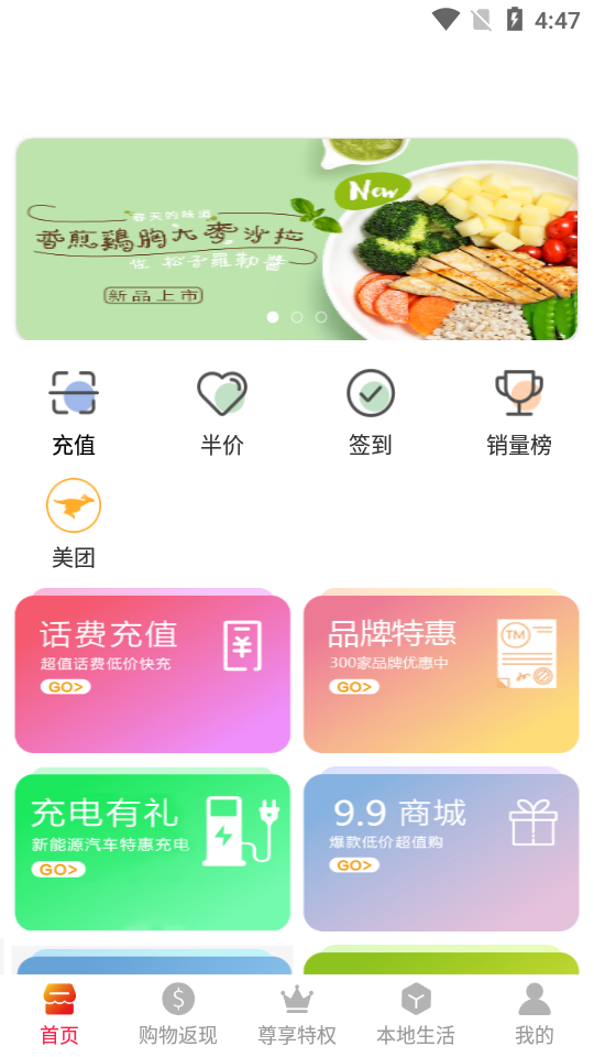 约惠购物APP v1.0.1026