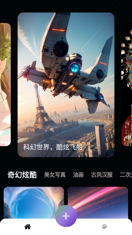 AI智能作画app最新版 v23.04.12