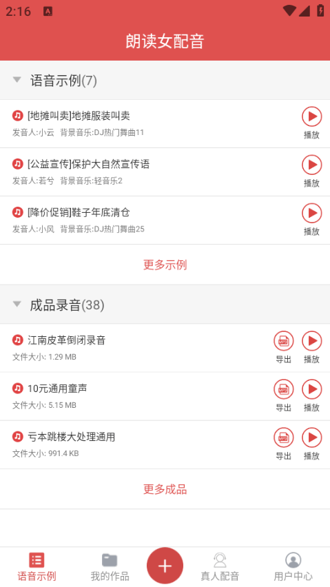 朗读女配音手机版 v2.0.19