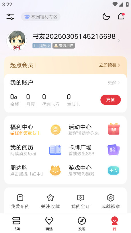 起点读书去广告版 7.9.420安卓版 v7.9.420