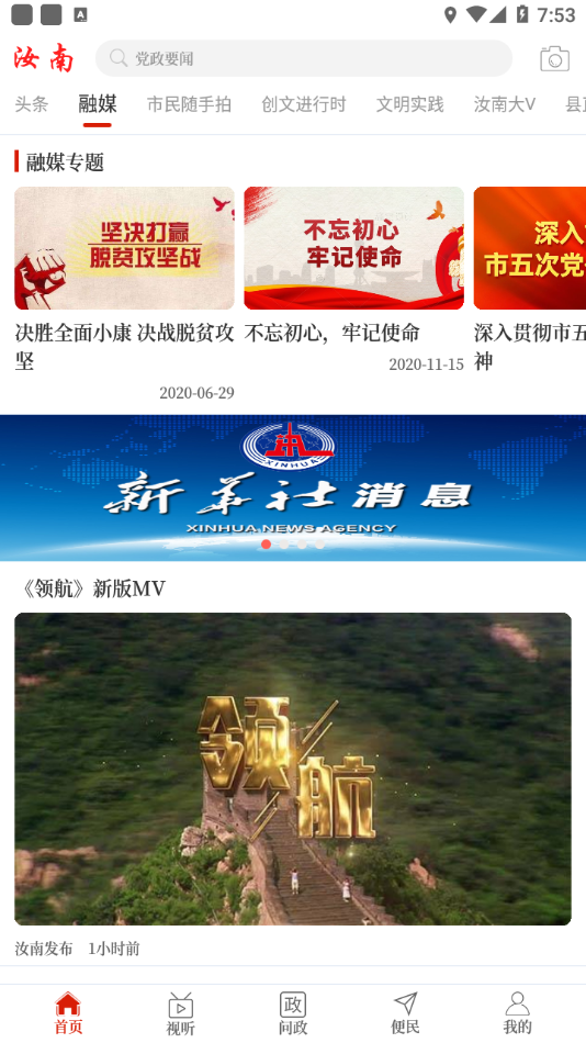 云上汝南app下载 v3.0.0