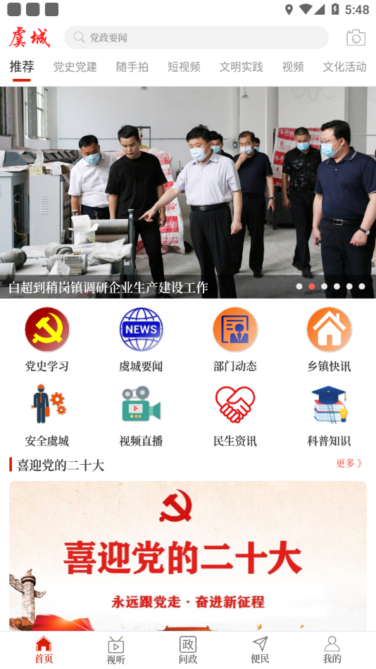云上虞城app v3.0.0