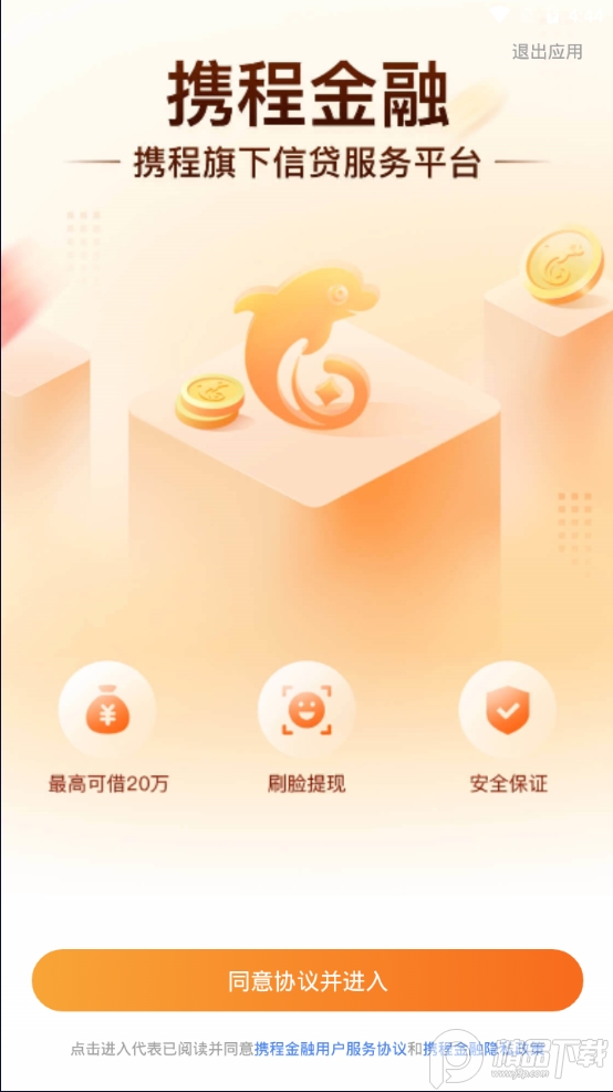 携程金融app v3.6.9
