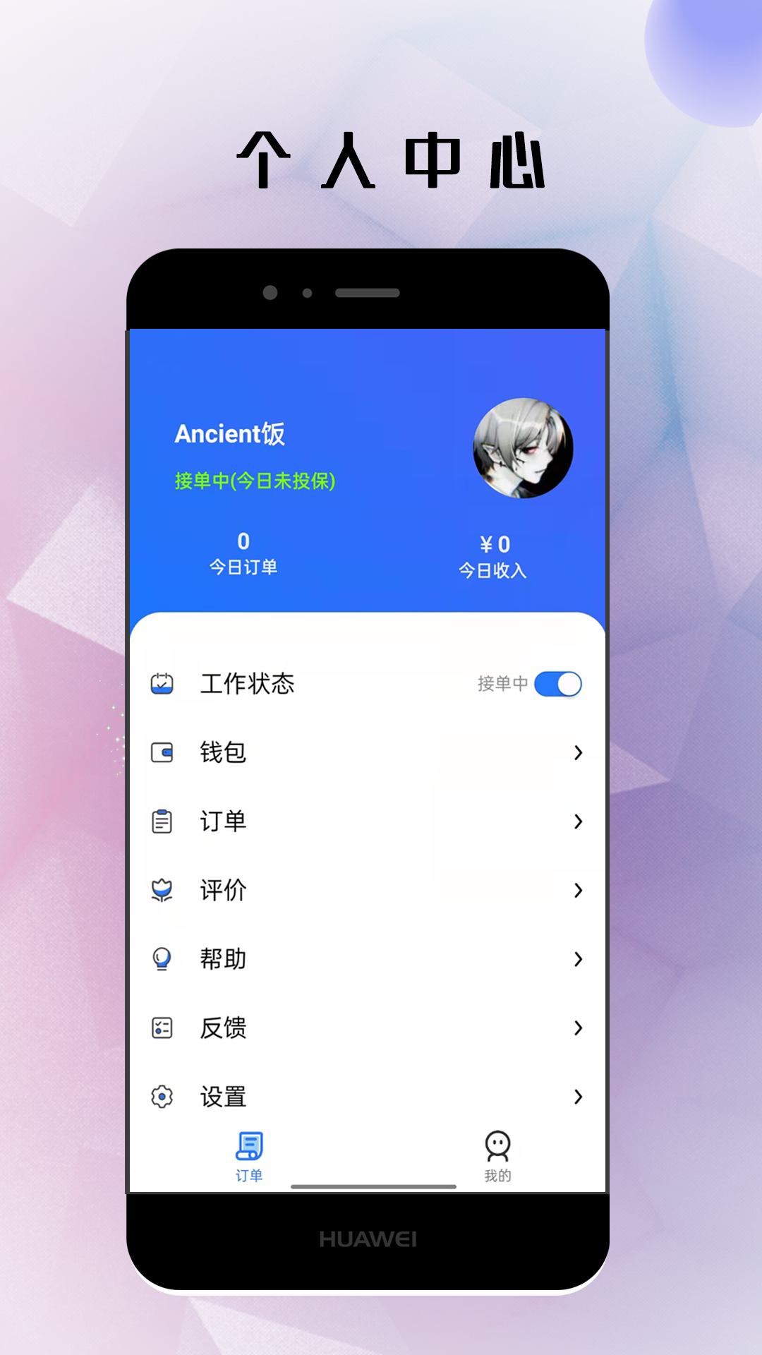 仓鼠外卖骑手版app v1.22.2