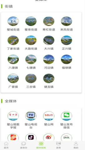 爱璧山客户端 2.2.14最新版 v2.2.14