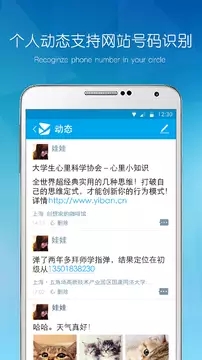 易班app v5.1.12