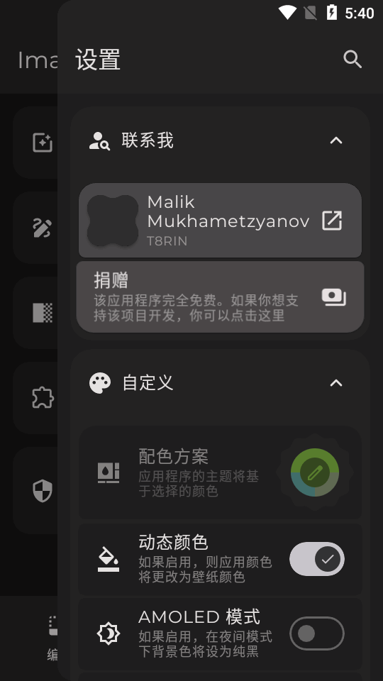 图像工具箱 v3.6.1