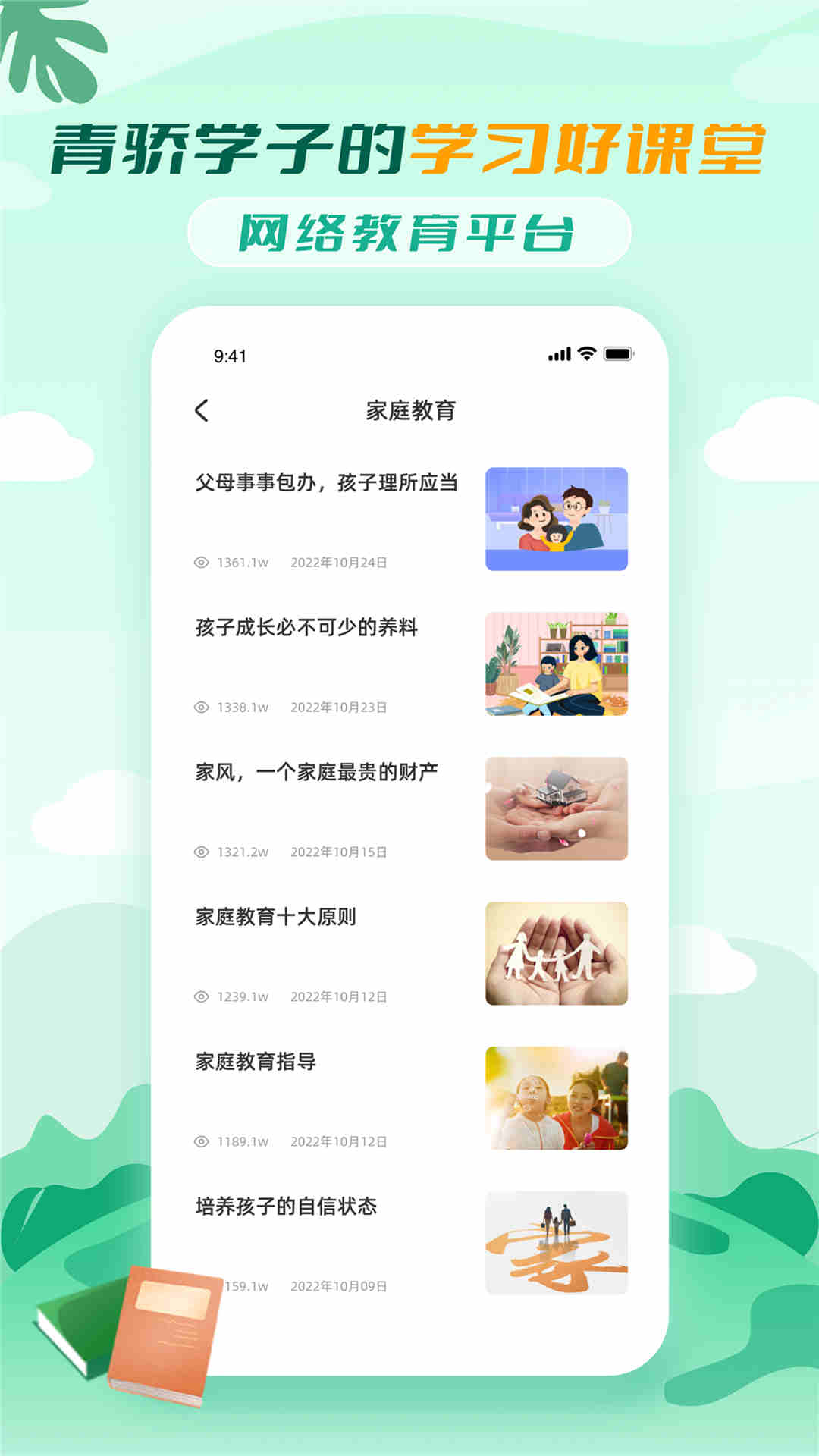 禁毒教育平台app下载安装 v2.2.1