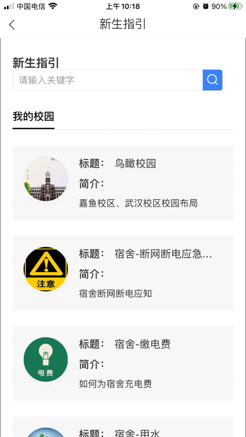 智慧首义app下载 v3.3