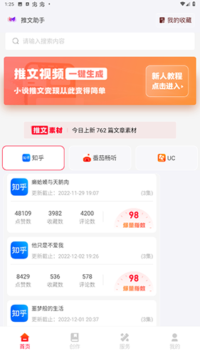 推文助手小米版 v5.9.3