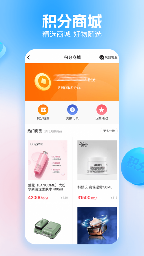 玩数圈app v4.1.9