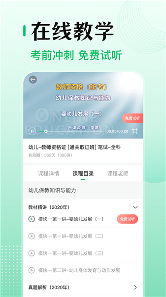 一起考证app v3.5.5