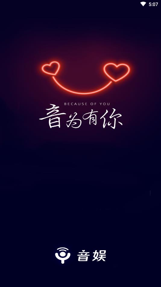 音娱语音官方版 1.2.0安卓版 v1.2.0