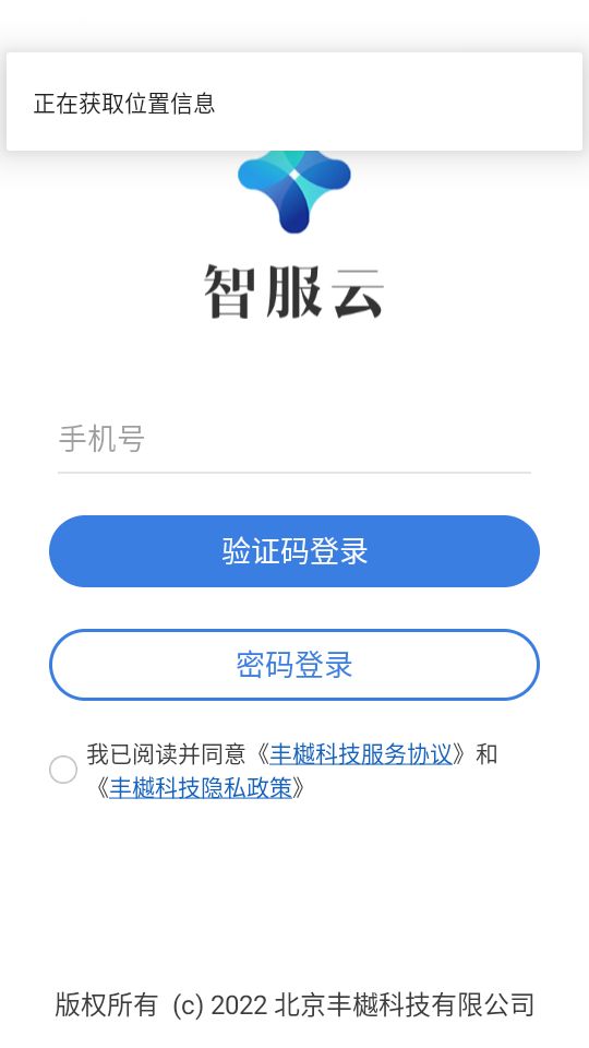丰樾智服云app最新版 v1.0.0