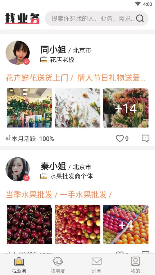 友邻客官方版 3.3.1安卓版 v3.3.1