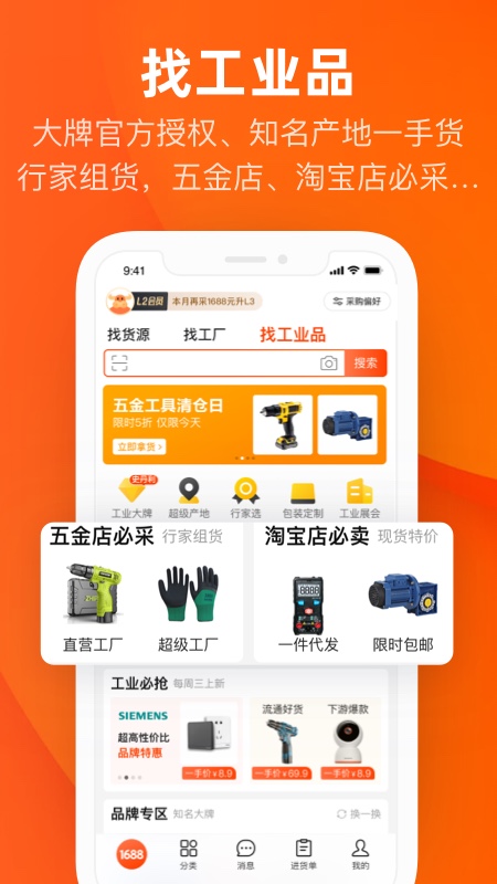 阿里巴巴批发网app v11.93.1.0