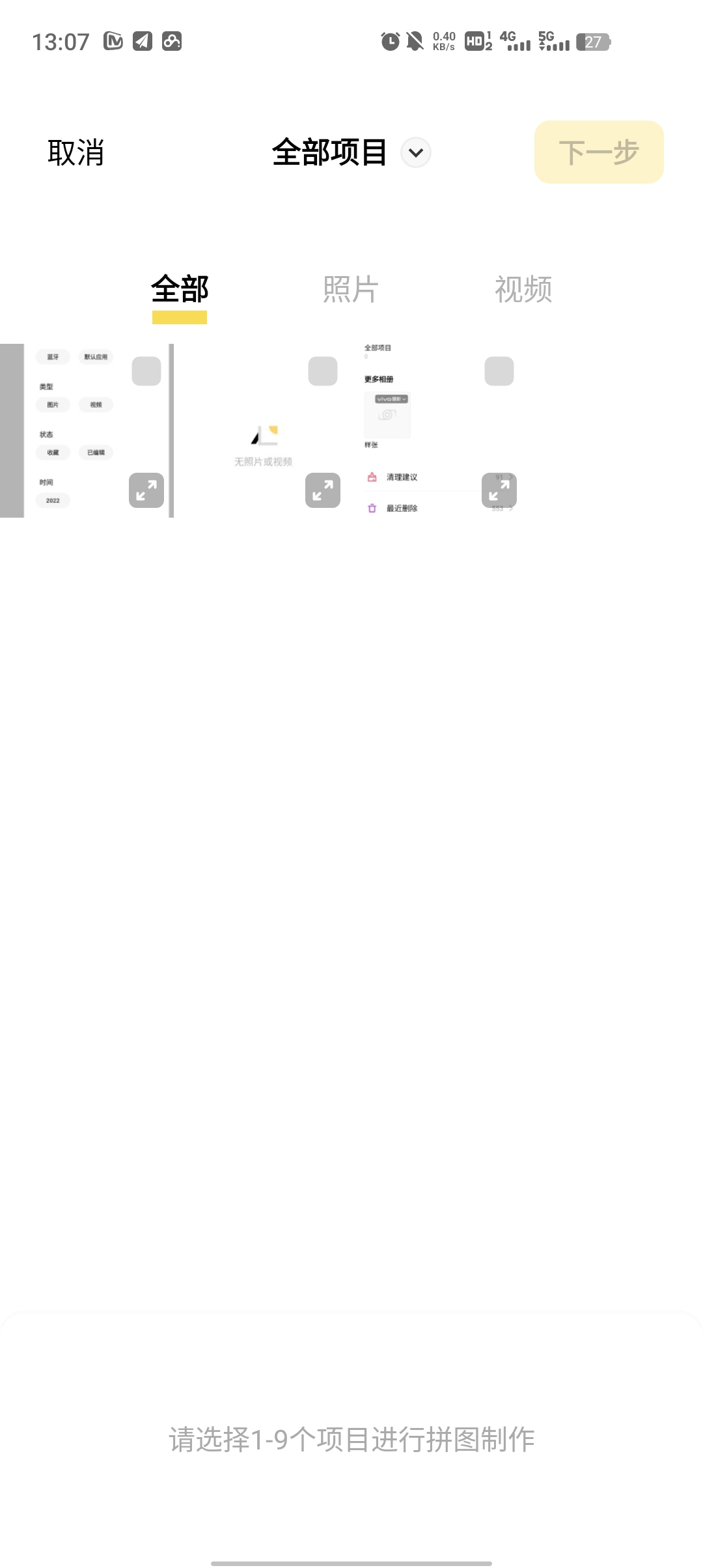 vivo相册app v9.4.5.2