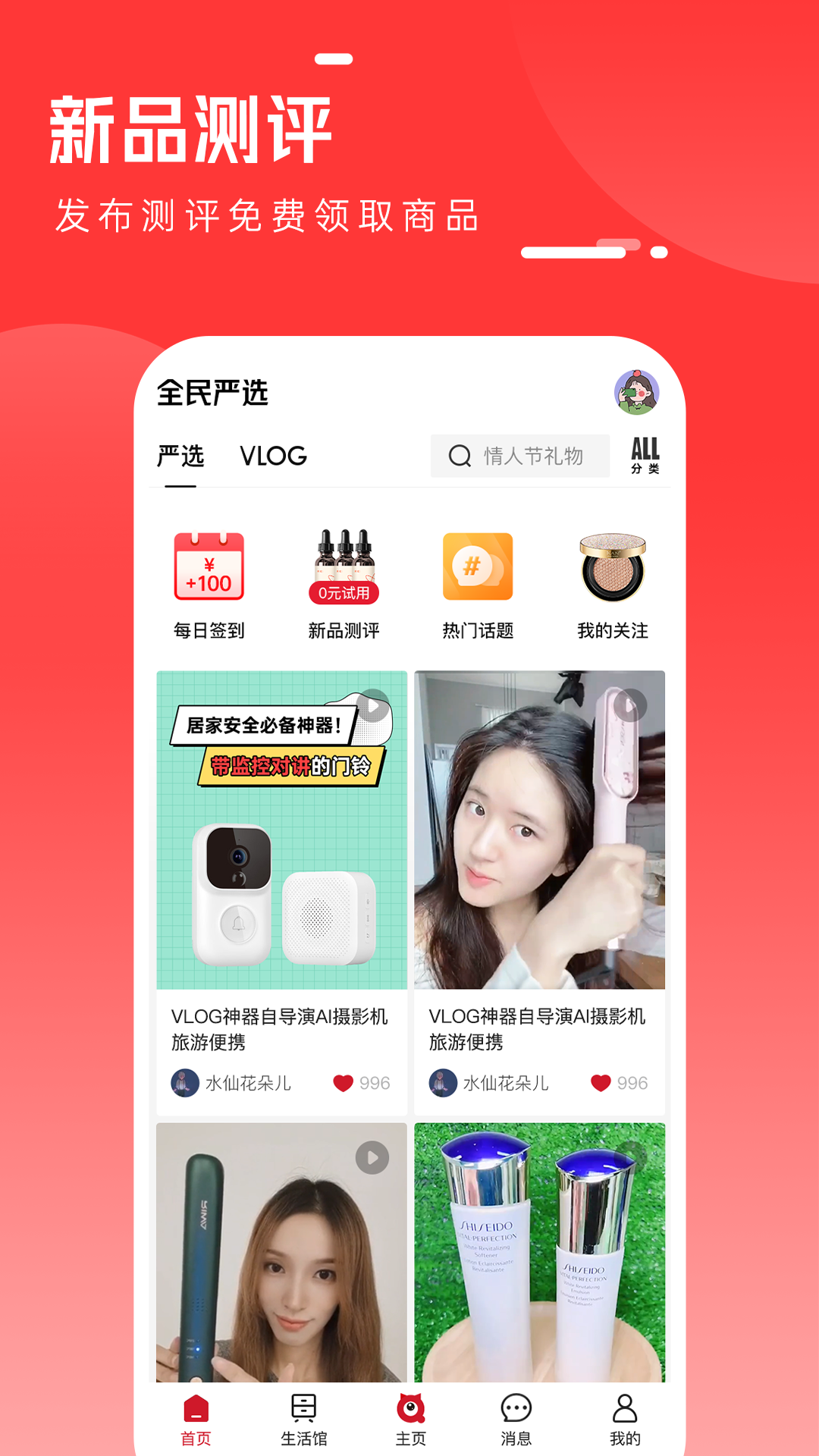 全民严选商城app v6.9.5
