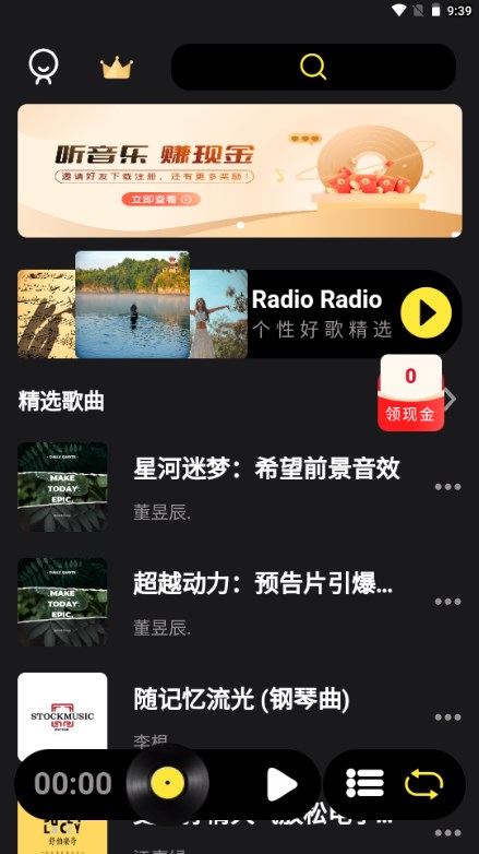 汽震音乐app官方免费 v2.0.14