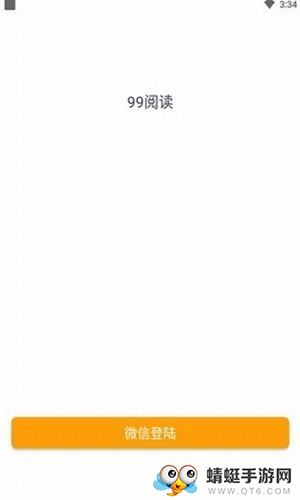 99阅读网赚版 1.0.3 v1.0.3