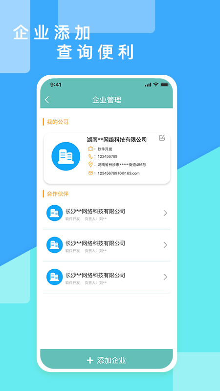 超级报价表软件 v1.2.2