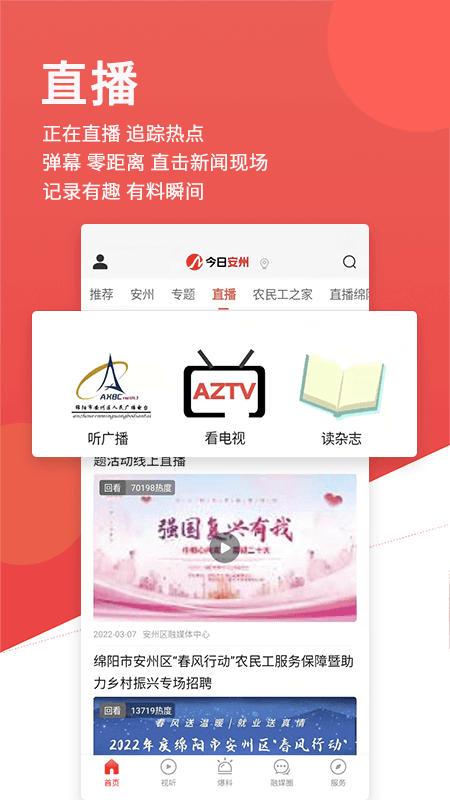 今日安州APP官方下载 v4.9.0