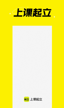 上课起立app v1.0.0