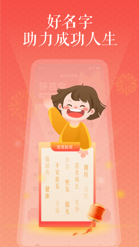 美点取名app v1.1.1