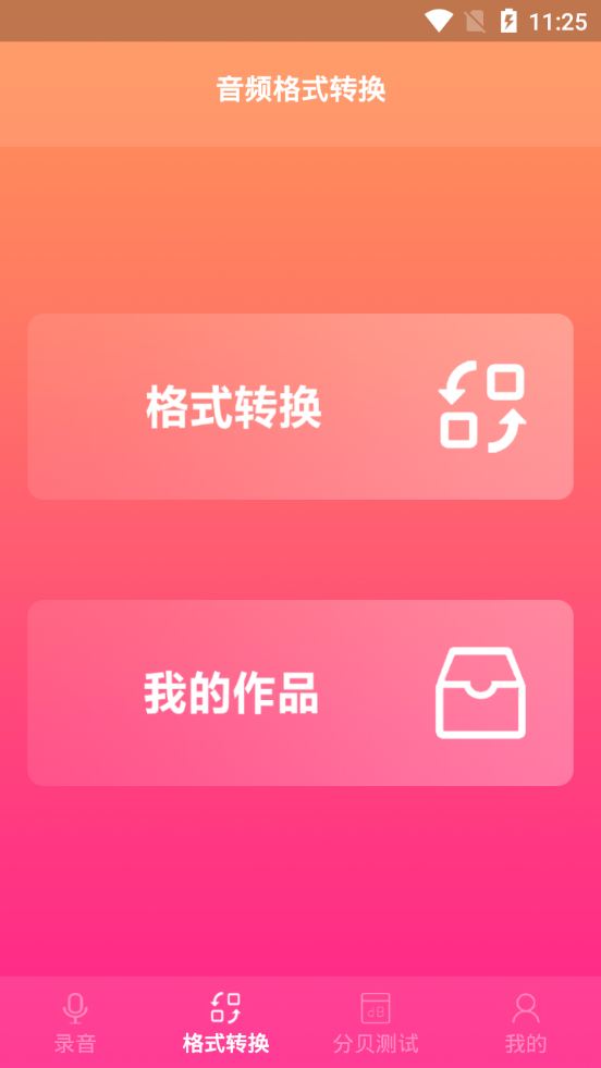 专业录音大师免费app v1.0