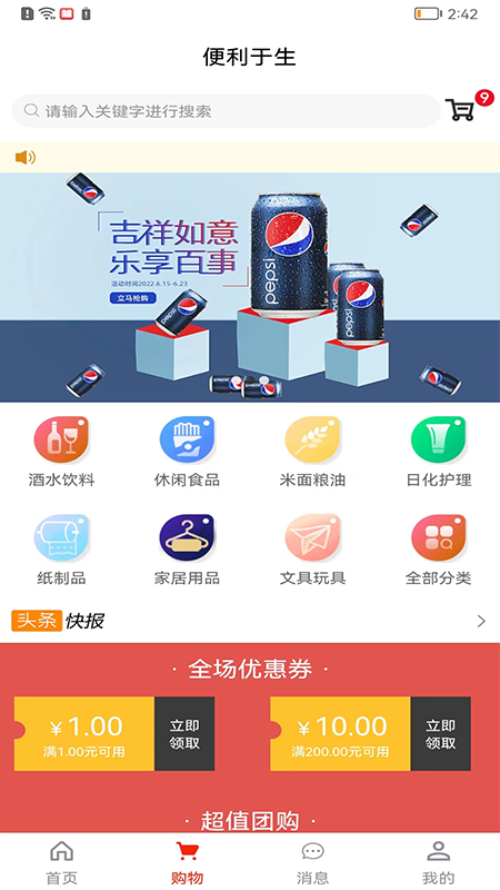 便利于生app v1.0.0