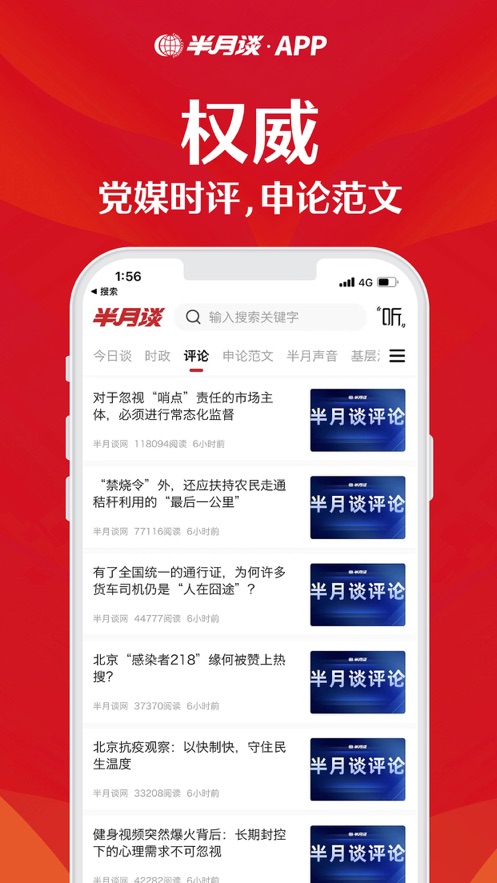 半月谈app v7.4.0