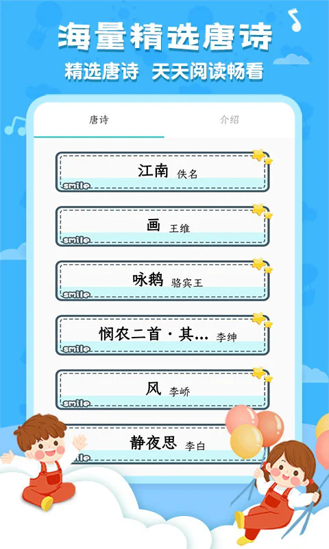 唐诗三百首国学启蒙 v6.1.7