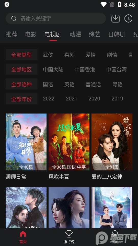 嘿嘿影视app电视版 v2.2.2