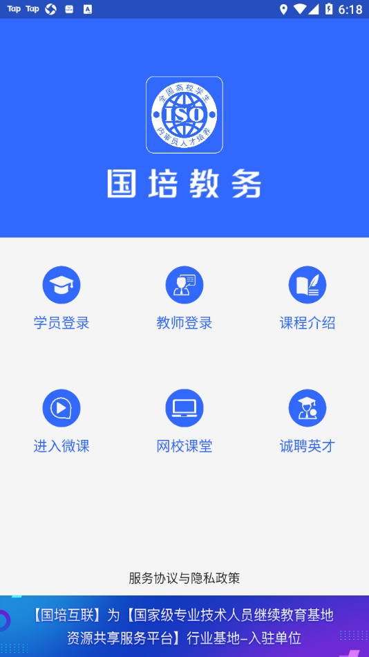 国培教务app v1.0.23