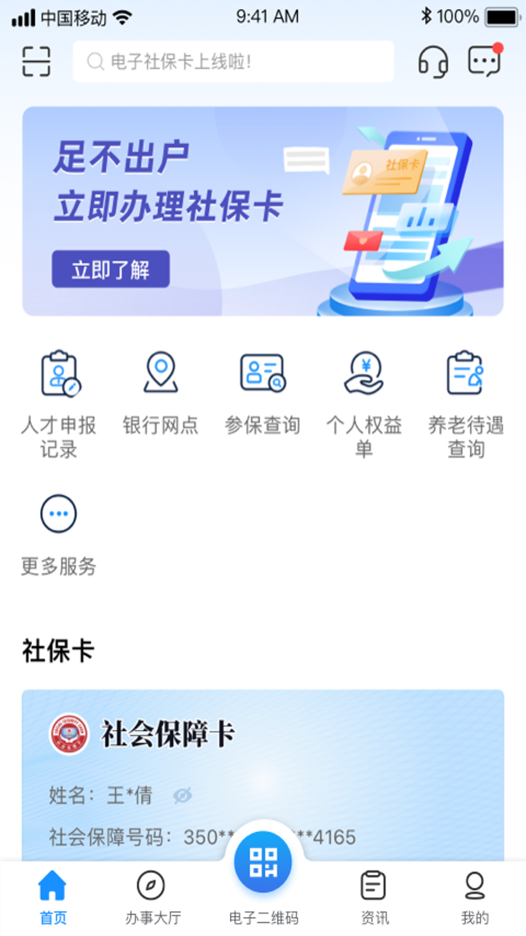 南昌社保卡APP v2.0.3