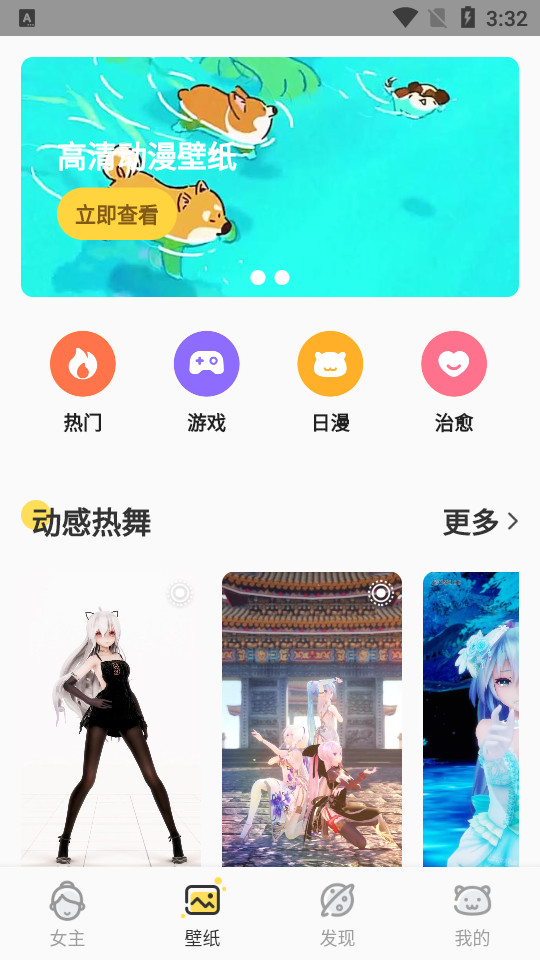 萌动壁纸版 v1.1.6