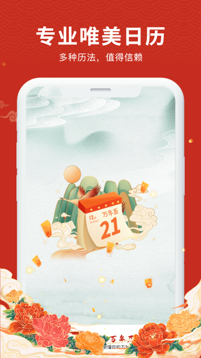 中夏万年历app v1.0.3
