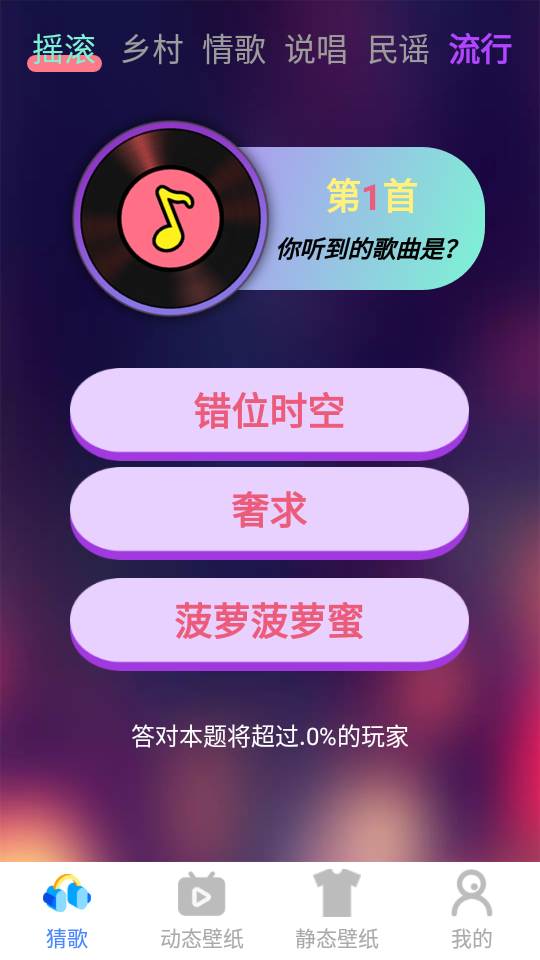 摩尔猜歌安卓版 v1.0.1