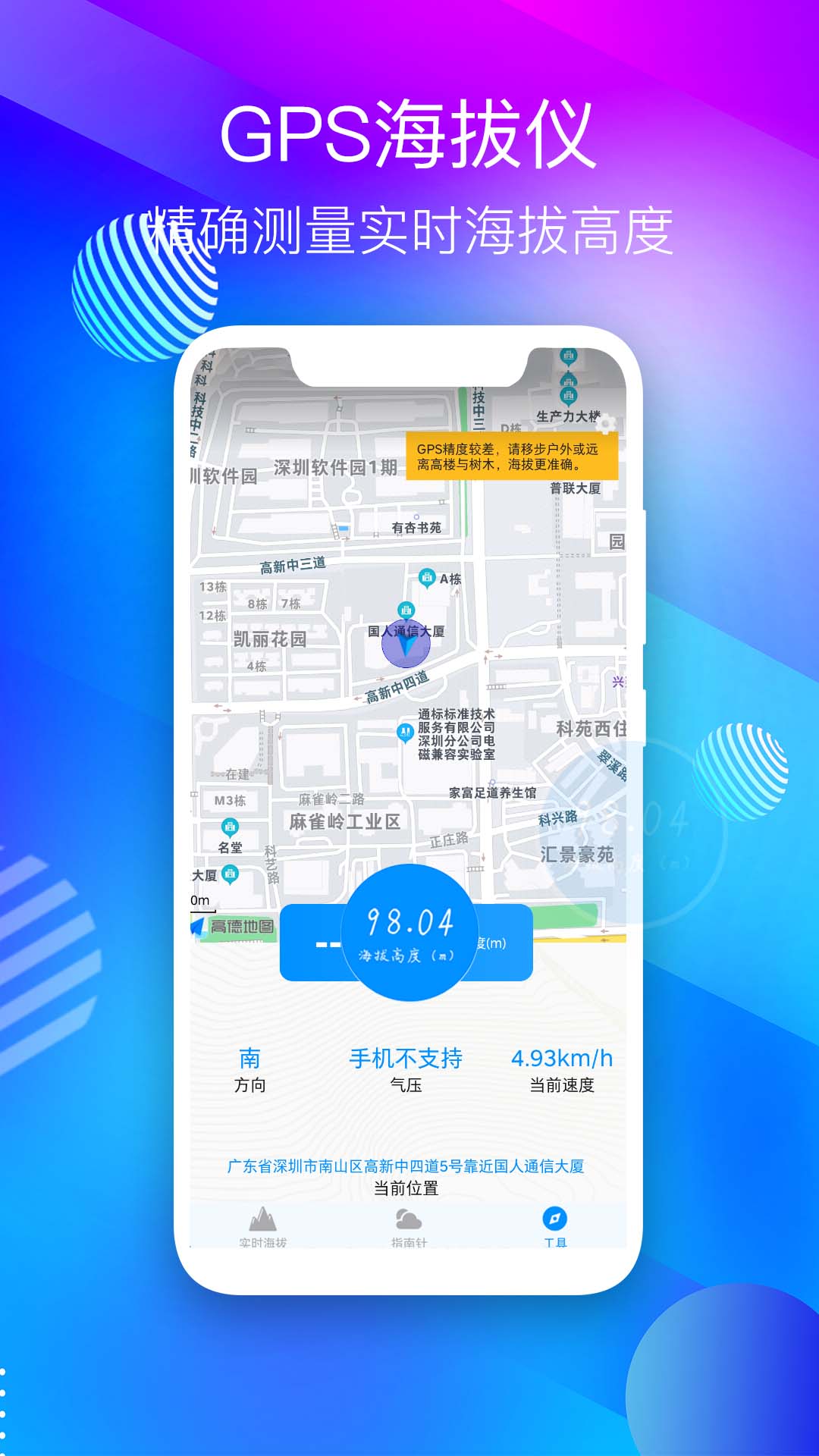 GPS海拔测量仪app下载 v4.0