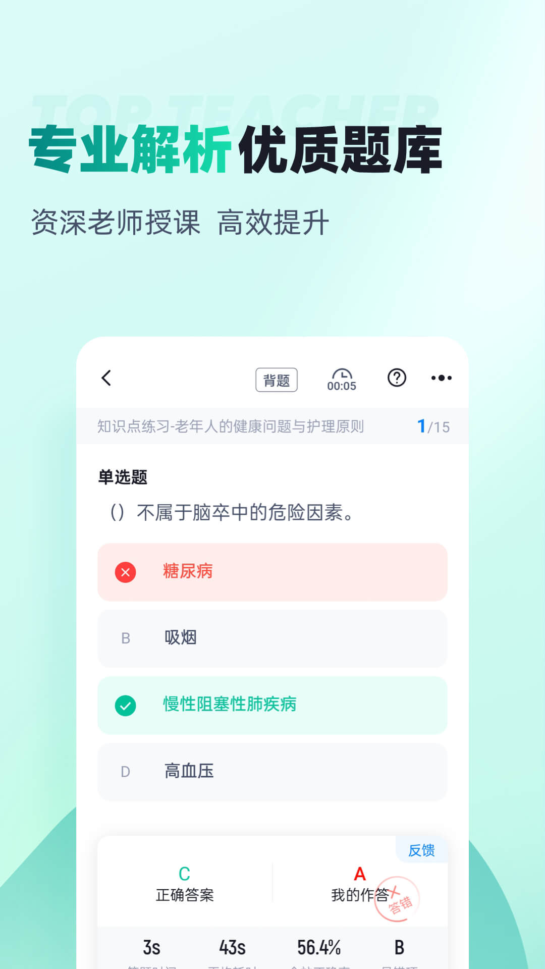 养老护理员考试聚题库官方版 v2.0.8