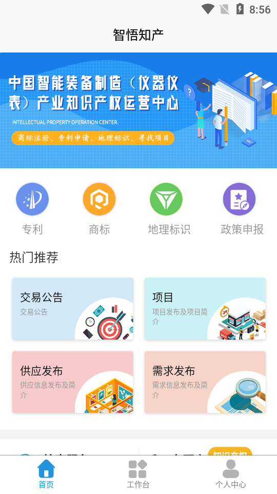 智悟知产运营中心安卓版 v1.1.5
