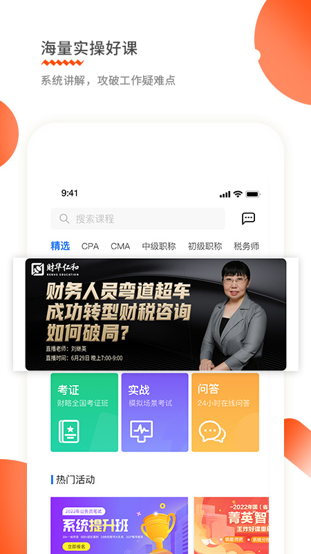 财华仁和会计app v2.2.2