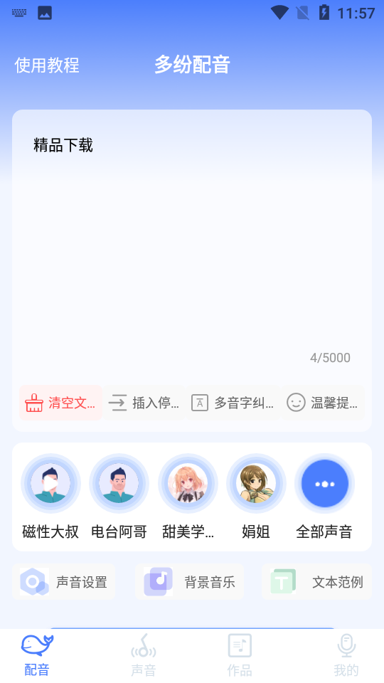 多纷配音app软件 v1.0.0