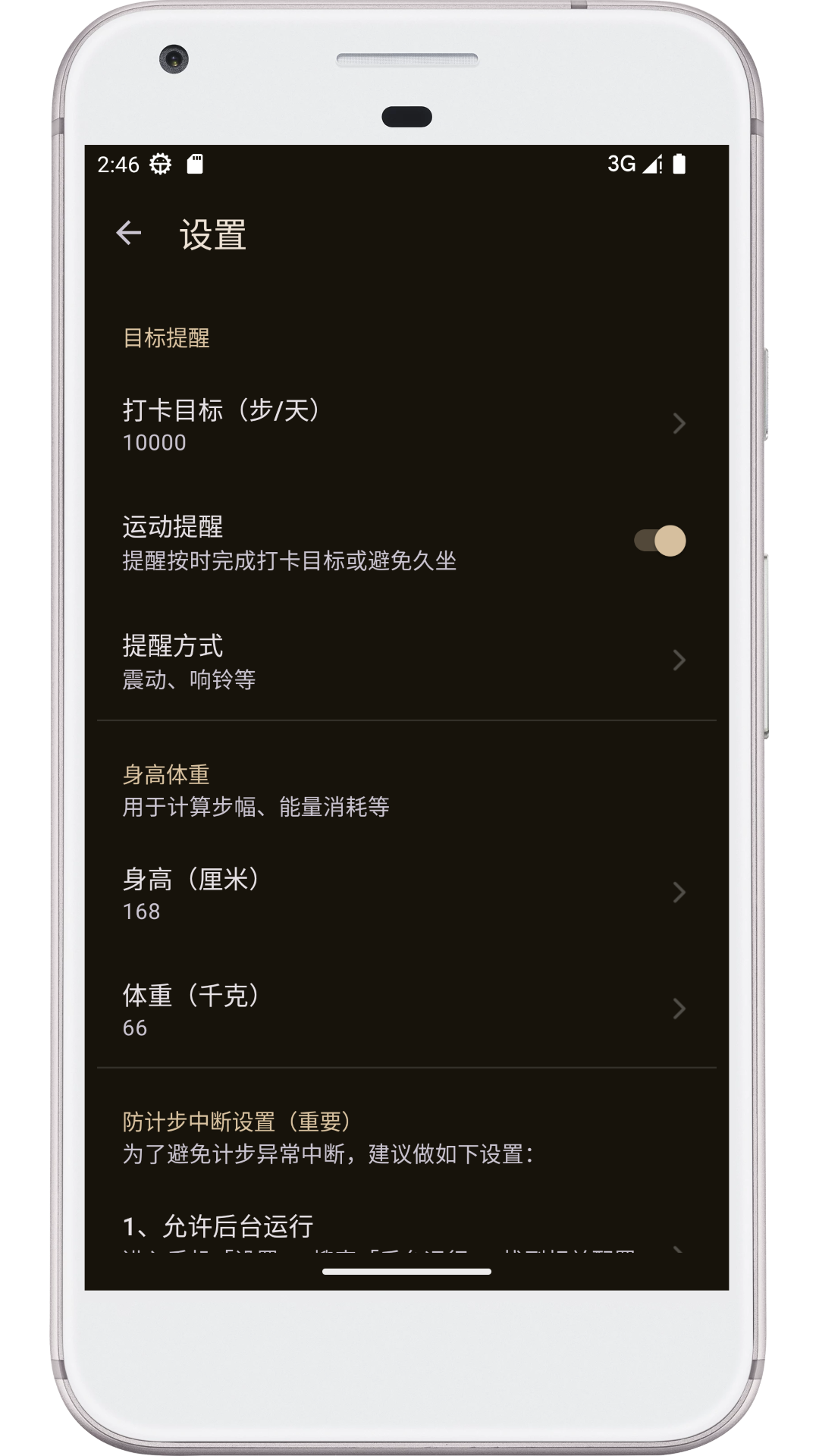 图乐计步器软件 v0.7.20