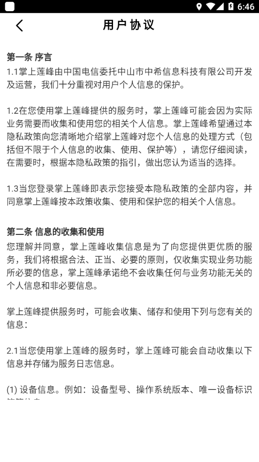 掌上莲峰APP v1.0.59
