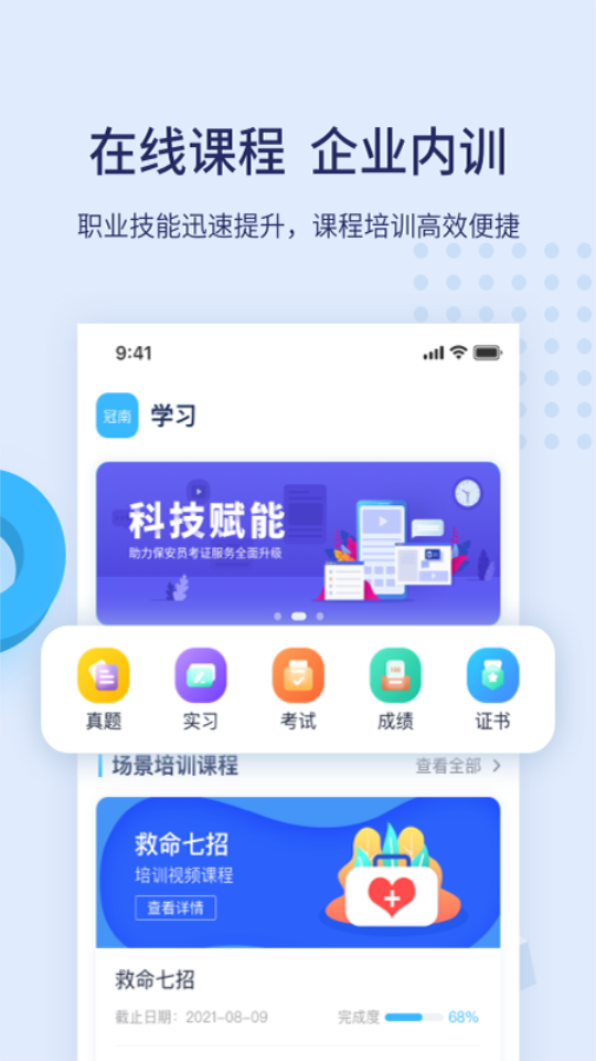 百保盾app手机版 v6.0.0