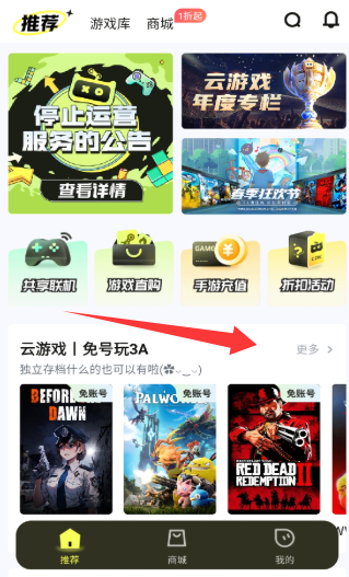 游特卖云游戏 3.0.0.016 最新版 v3.0.0.016