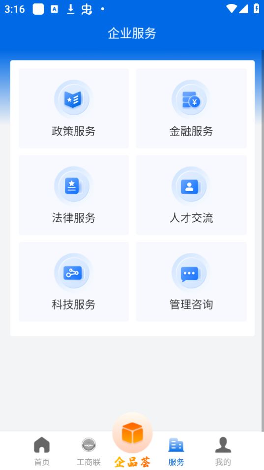 哈尔滨工商联app安卓最新版 v1.0.11